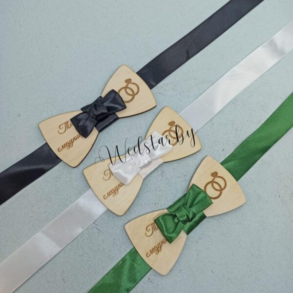 Бабочка "Ты следующий"